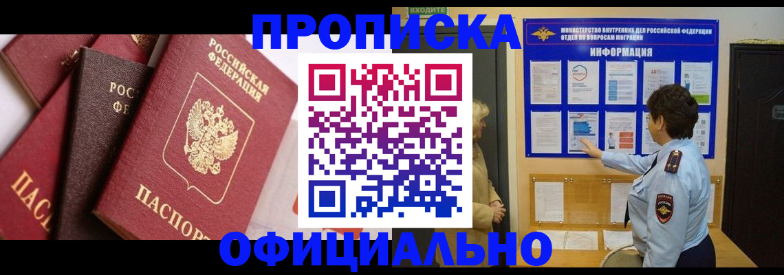 временная регистрация в квартире в Коркино