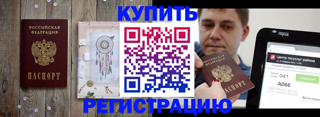 прописка ребенка в Коркино